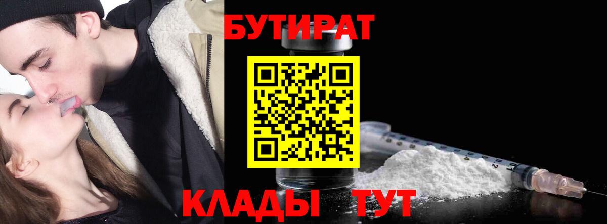 Канск  БУТИРАТ GHB  Бутират  Вход с VPN 