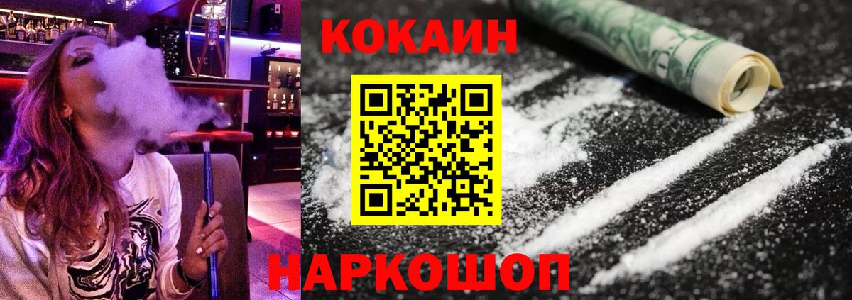 КОКАИН Fish Scale  Вход с VPN  купить наркотик  Cocaine VHQ  Канск 