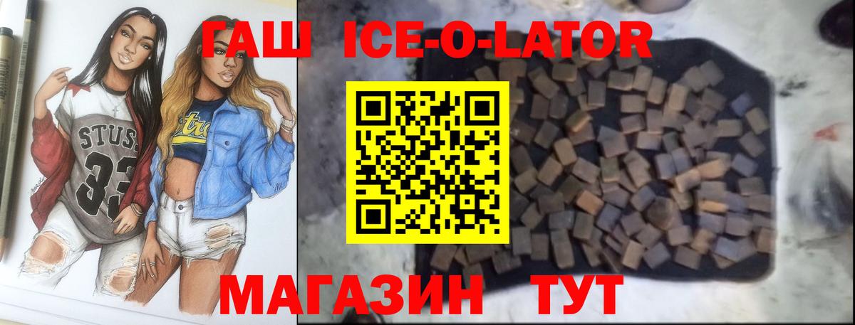 ГАШ  как найти закладки  Канск  Вход с VPN  ГАШИШ 40% ТГК  ГАШИШ ice o lator 