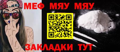 мяу мяу кристалл Первоуральск