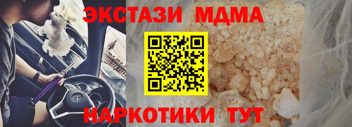 МДМА молли  Вход с VPN  МДМА молли  Канск 