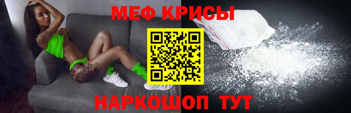 Меф  Канск