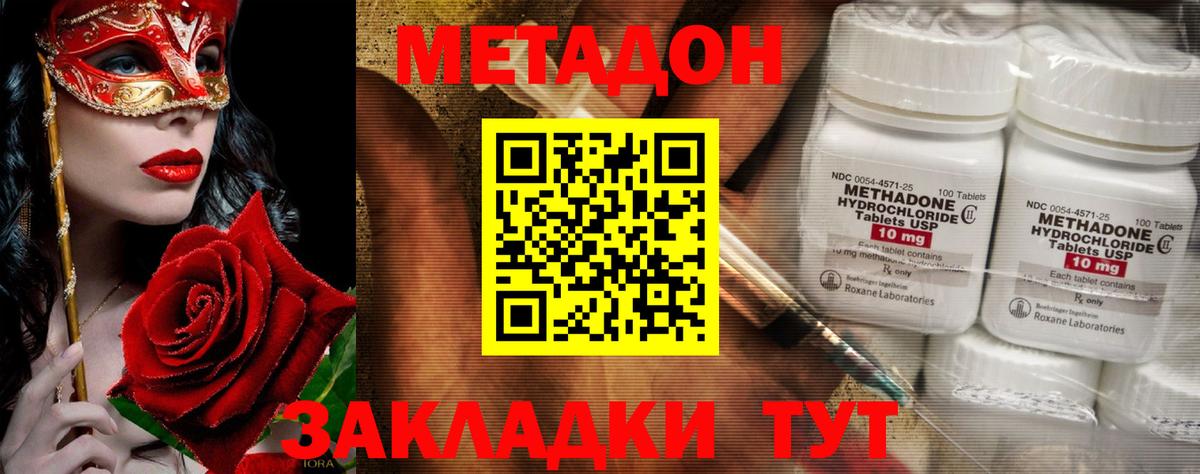 Метадон кристалл Канск